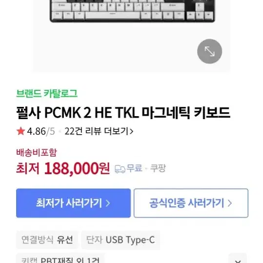 펄사 PCMK 2 HE TKL 마그네틱 키보드(미개봉)