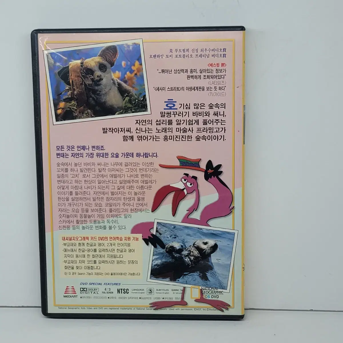 네셔널지오그래픽 geokids dvd 디브이디