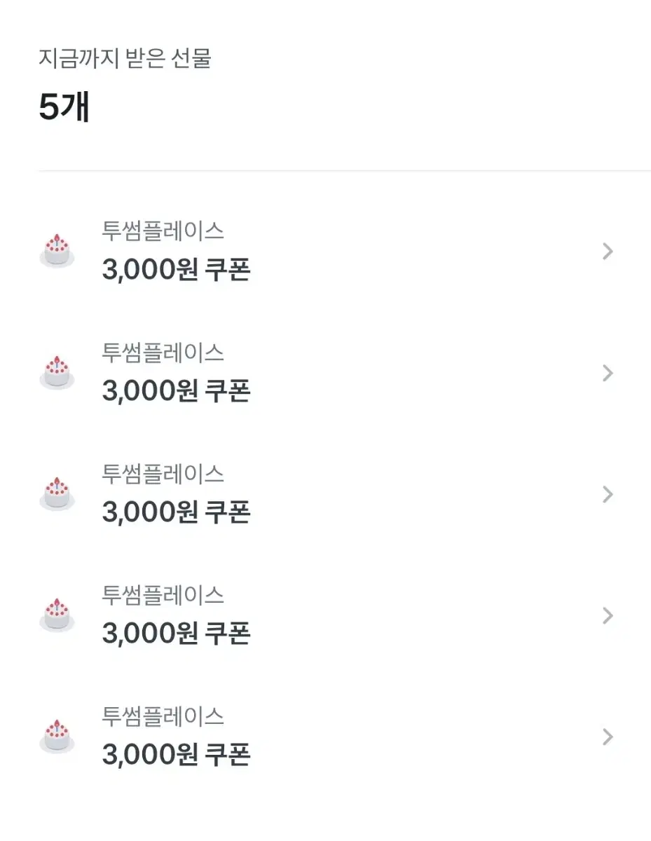 쿠팡이츠 투썸 15000원