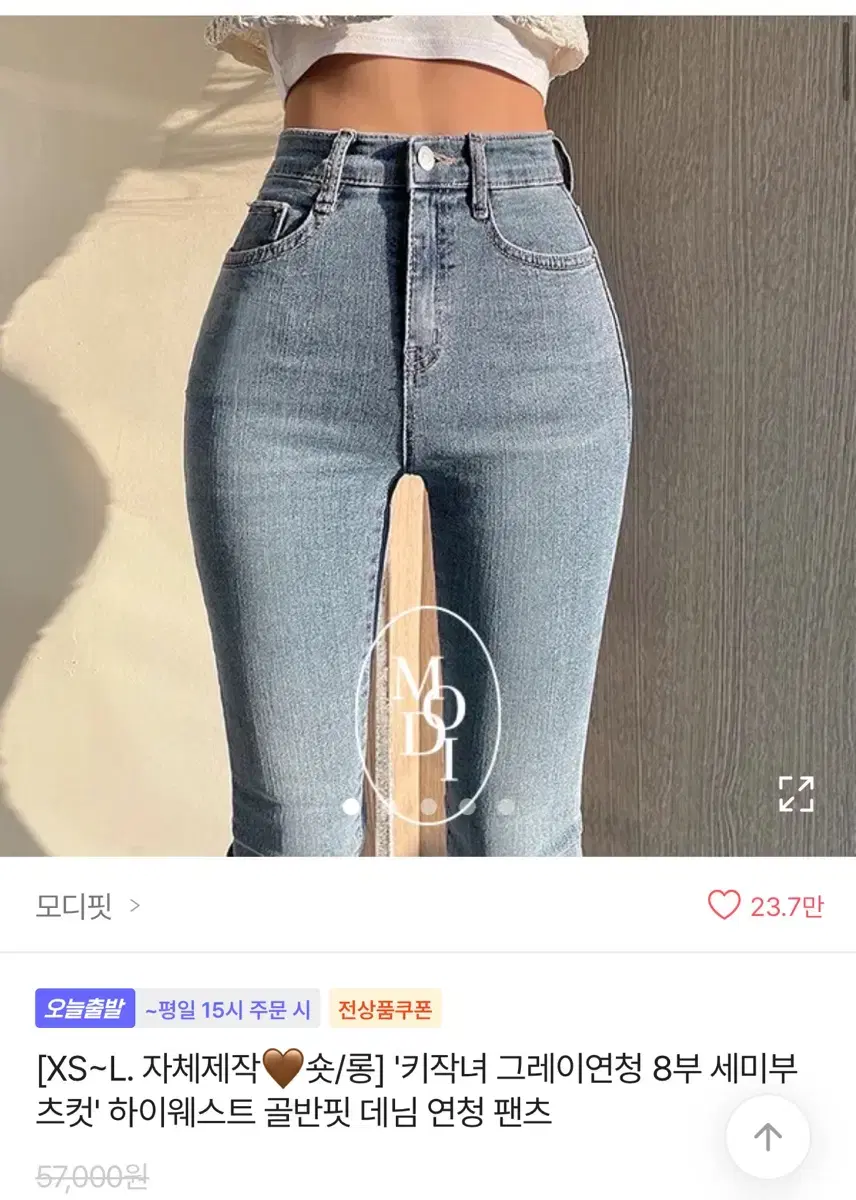 모디핏) 세미부츠컷 하이웨스트 데님 연청 팬츠 청바지