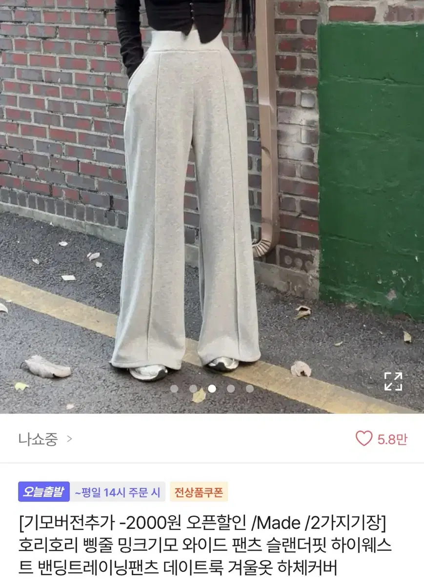 나쇼중 기모 호리호리 빵줄 하이웨스트 와이드팬츠 골넓핏