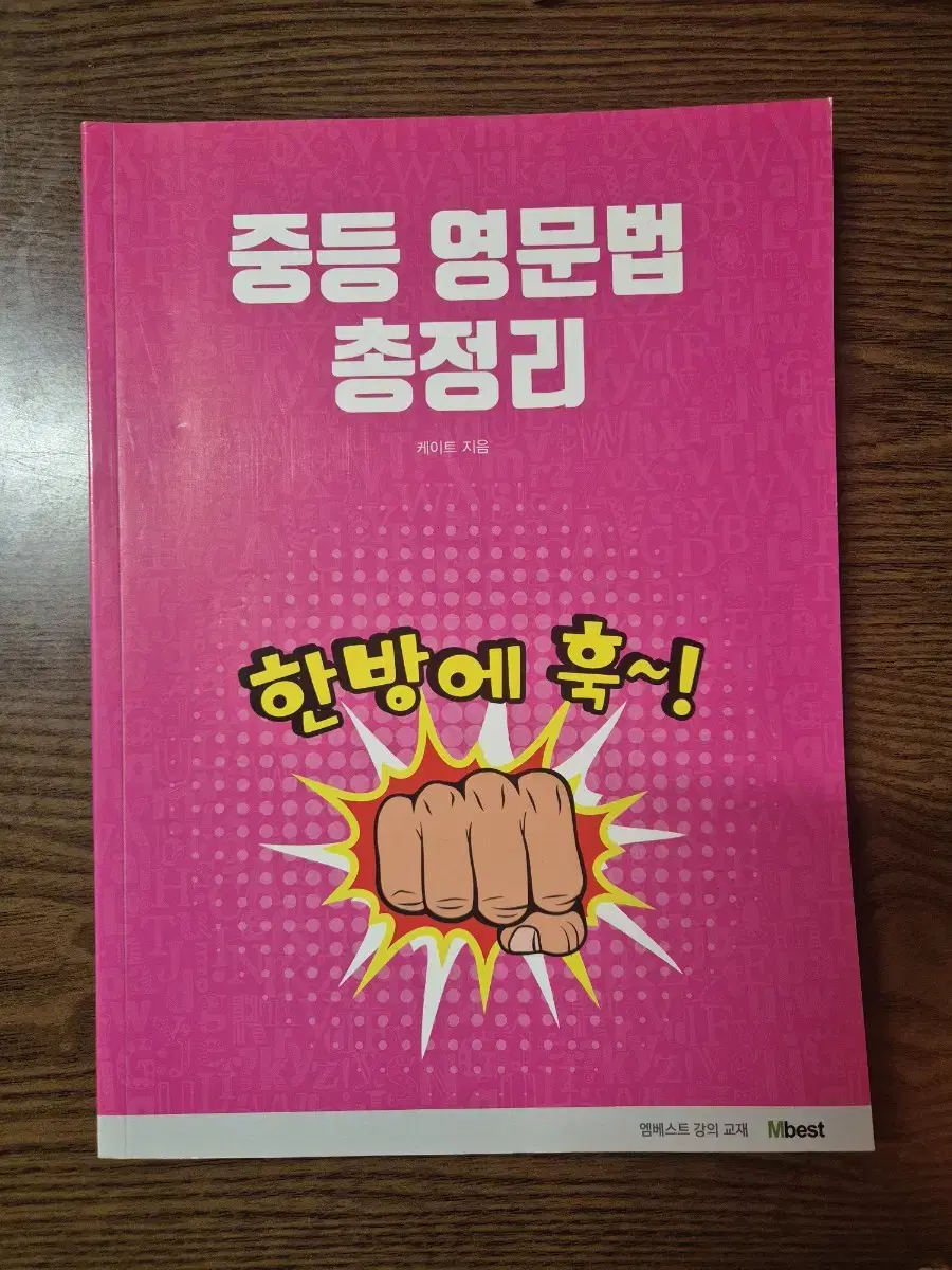 중등영문법 총정리(새책)