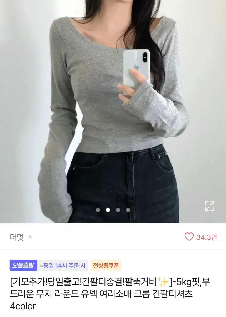 화이트 무지 라운드 유넥 팔뚝살커버 크롭 긴팔 티셔츠