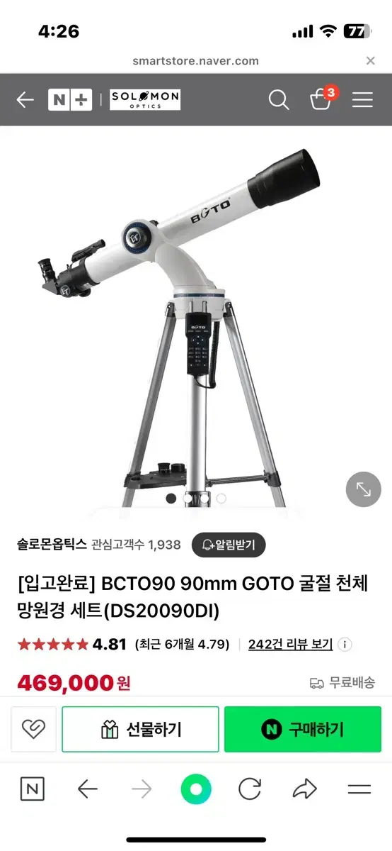 Bcto90 천체망원경