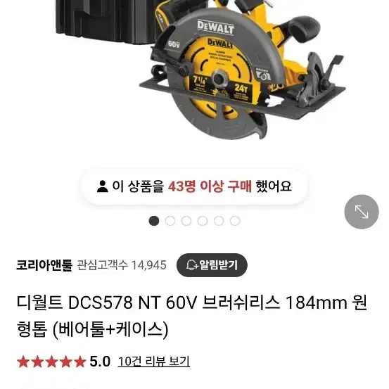 디월트 dcs578 상태 좋음