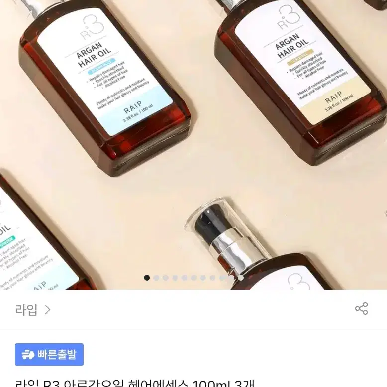 라입 R3 아르간오일 헤어에센스 100ml 베이비 파우더