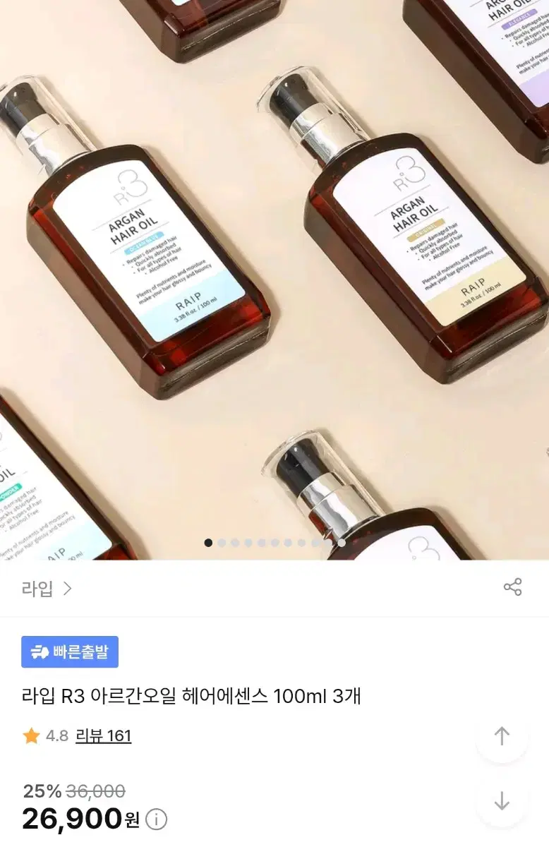 라입 R3 아르간오일 헤어에센스 100ml 베이비 파우더