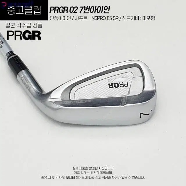 PRGR 02 단품 7번아이언 NSPRO 85 SR (YK27)