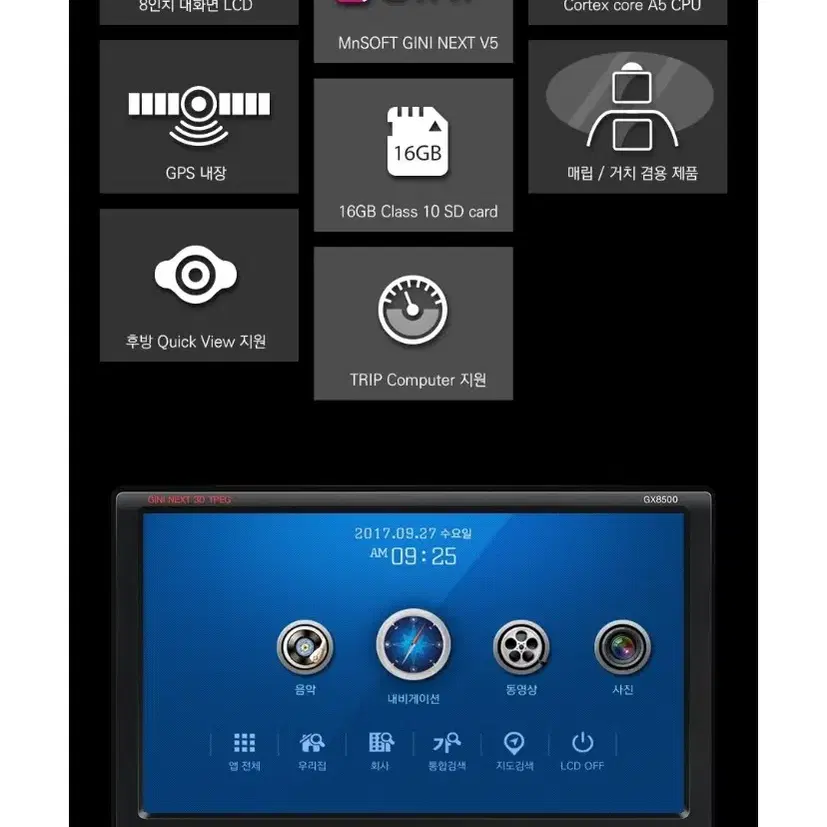 8인치 마이딘 GX8500 네비게이션