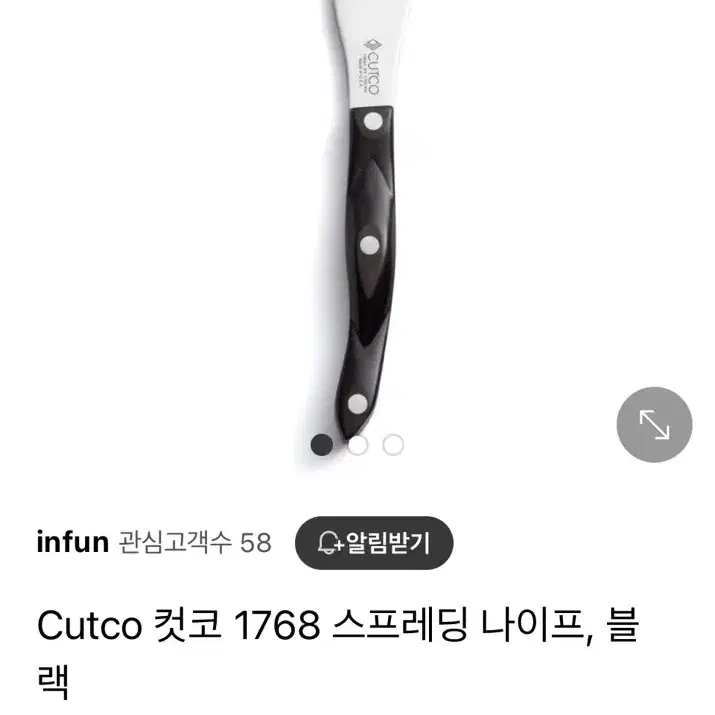 Cutco 컷코 1768 스프레딩 나이프, 블랙