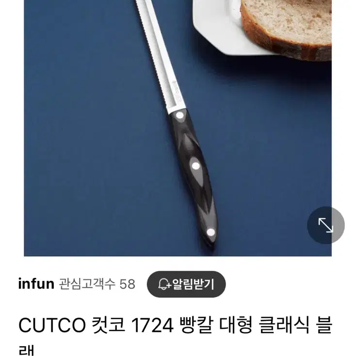 CUTCO 1724 빵칼.블랙