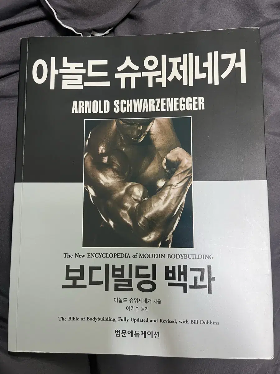 Arnold Schwarzenegger's book