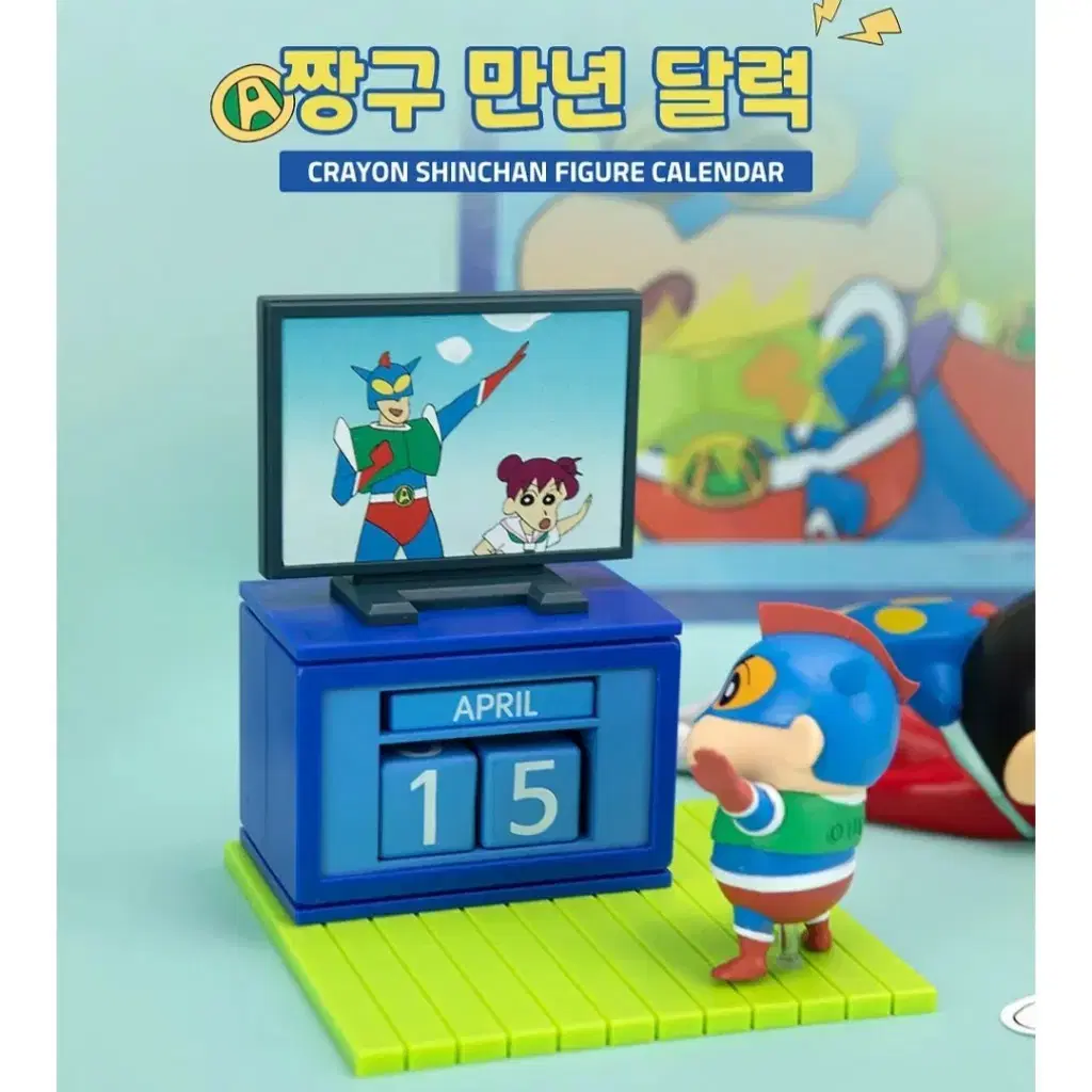 짱구 만년달력 액션가면 3D 피규어