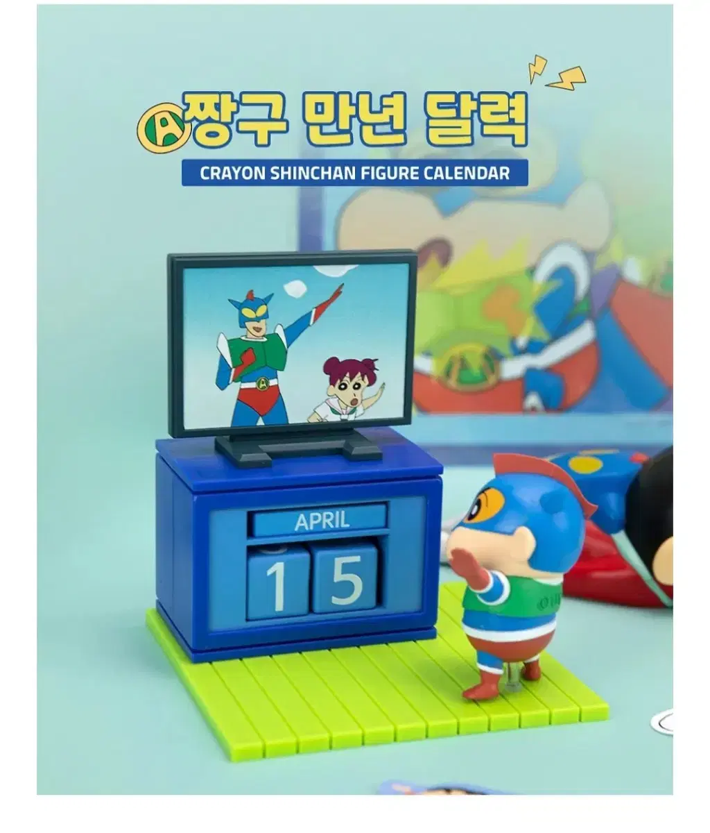 짱구 만년달력 액션가면 3D 피규어