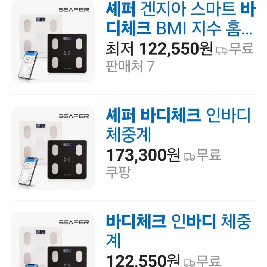 셰퍼 바디체크 인바디 측정 체중계