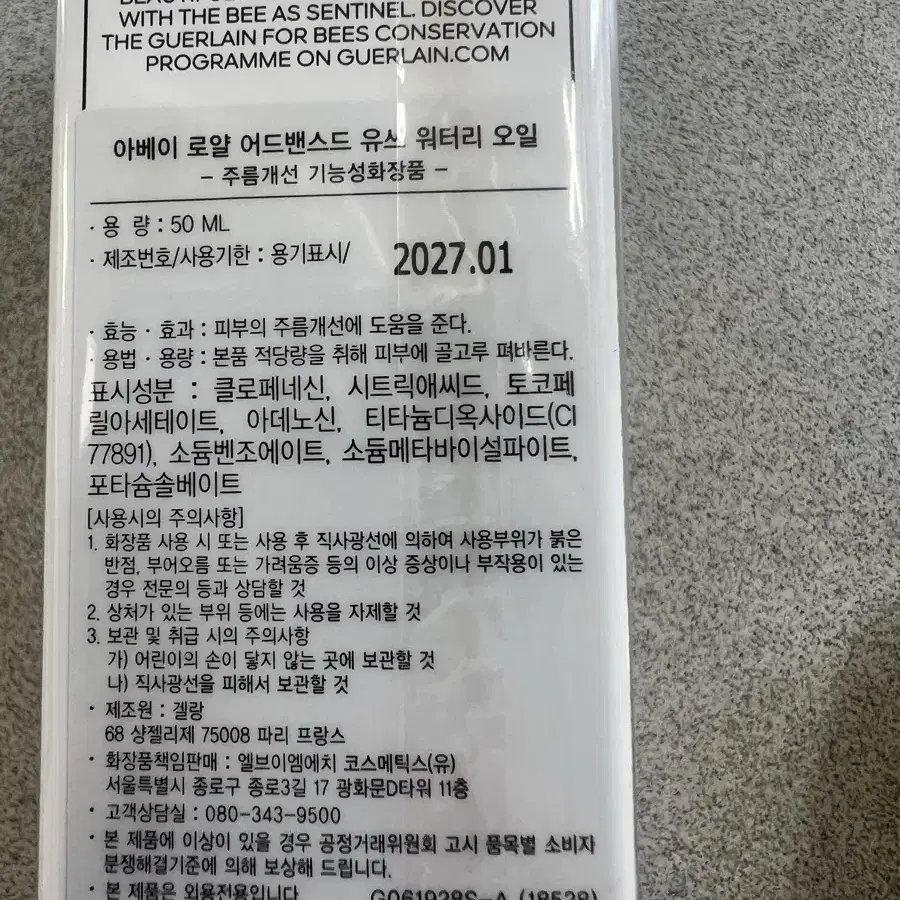 겔랑 아베이로얄 오일 50ml 정품.새상품