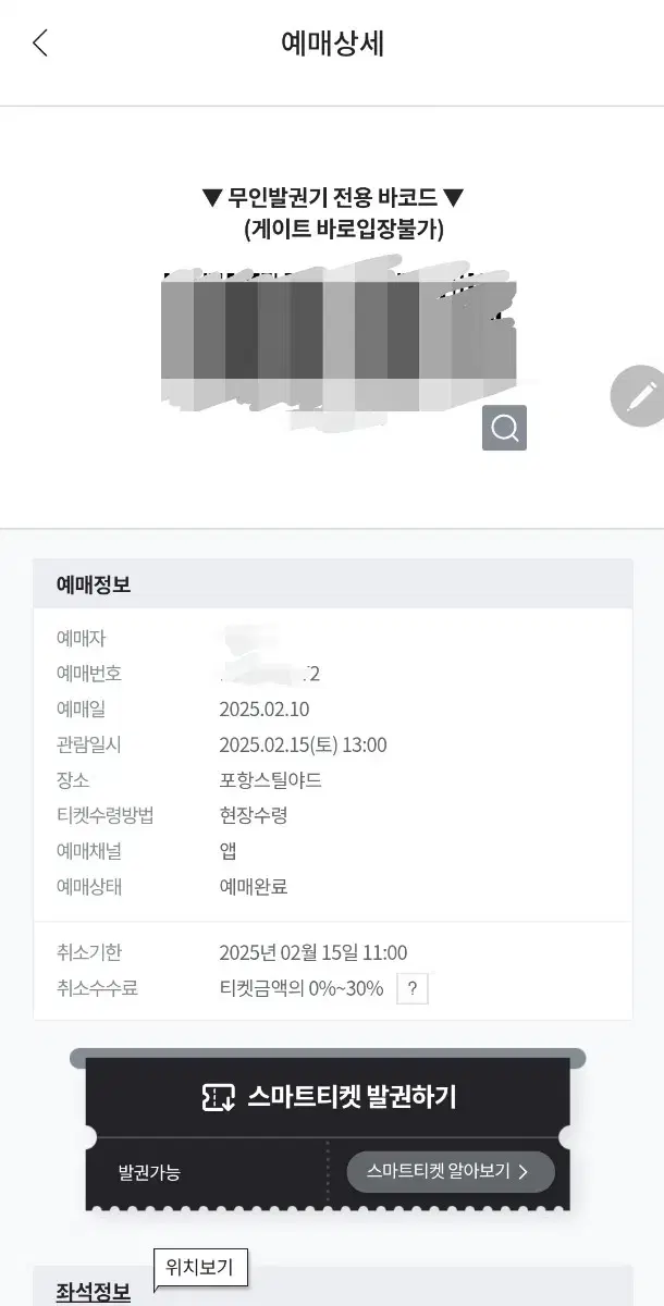 포항스틸러스 25년 개막전 경기 프리미엄 테이블 1인석