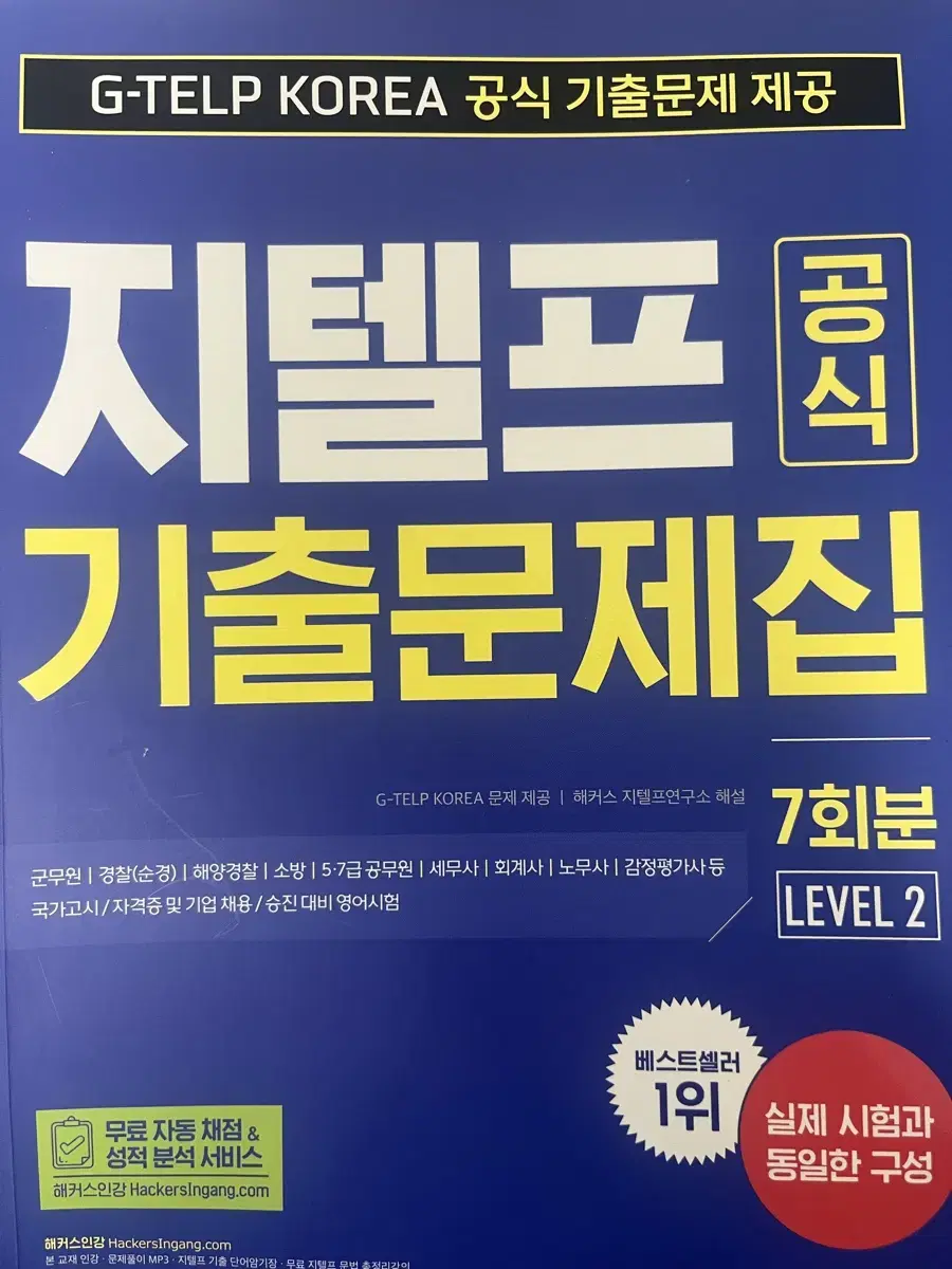 지텔프 공식 기출문제집 및 문법 문제집 팝니다