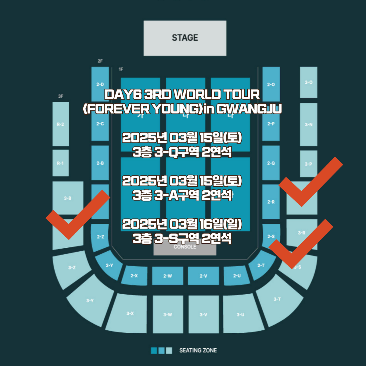 데이식스 DAY6 광주 앵콜 앙코르 콘서트 양일 지정석 3층 2연석