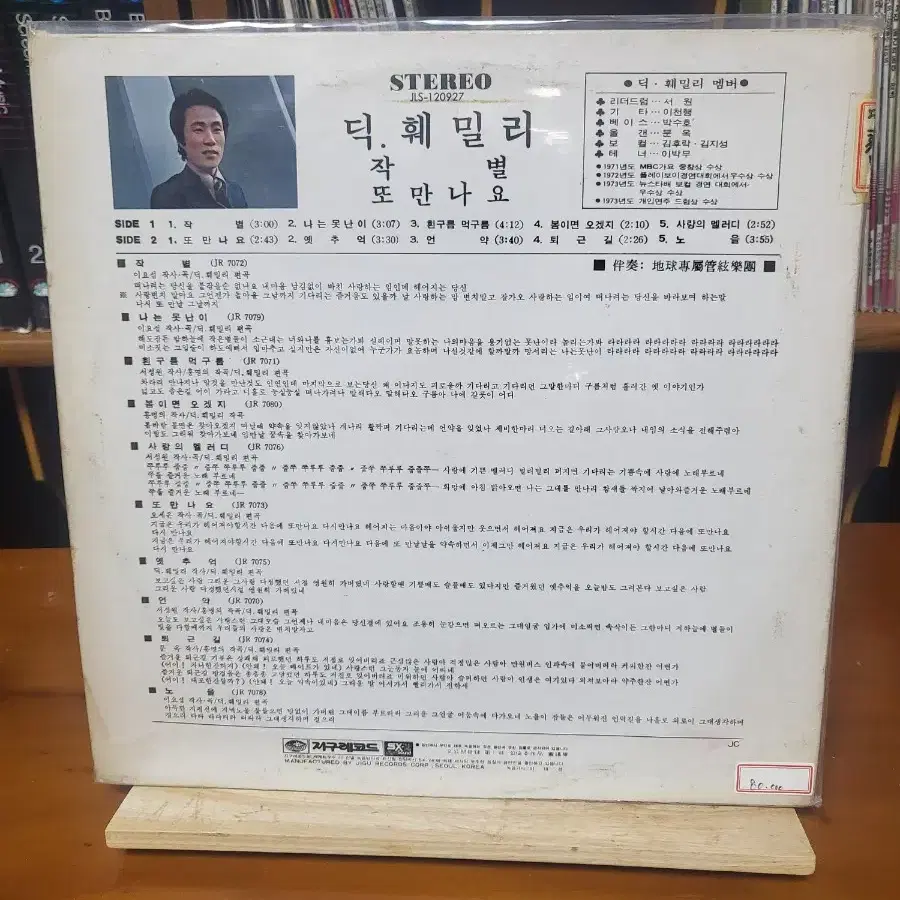 딕 훼밀리 LP