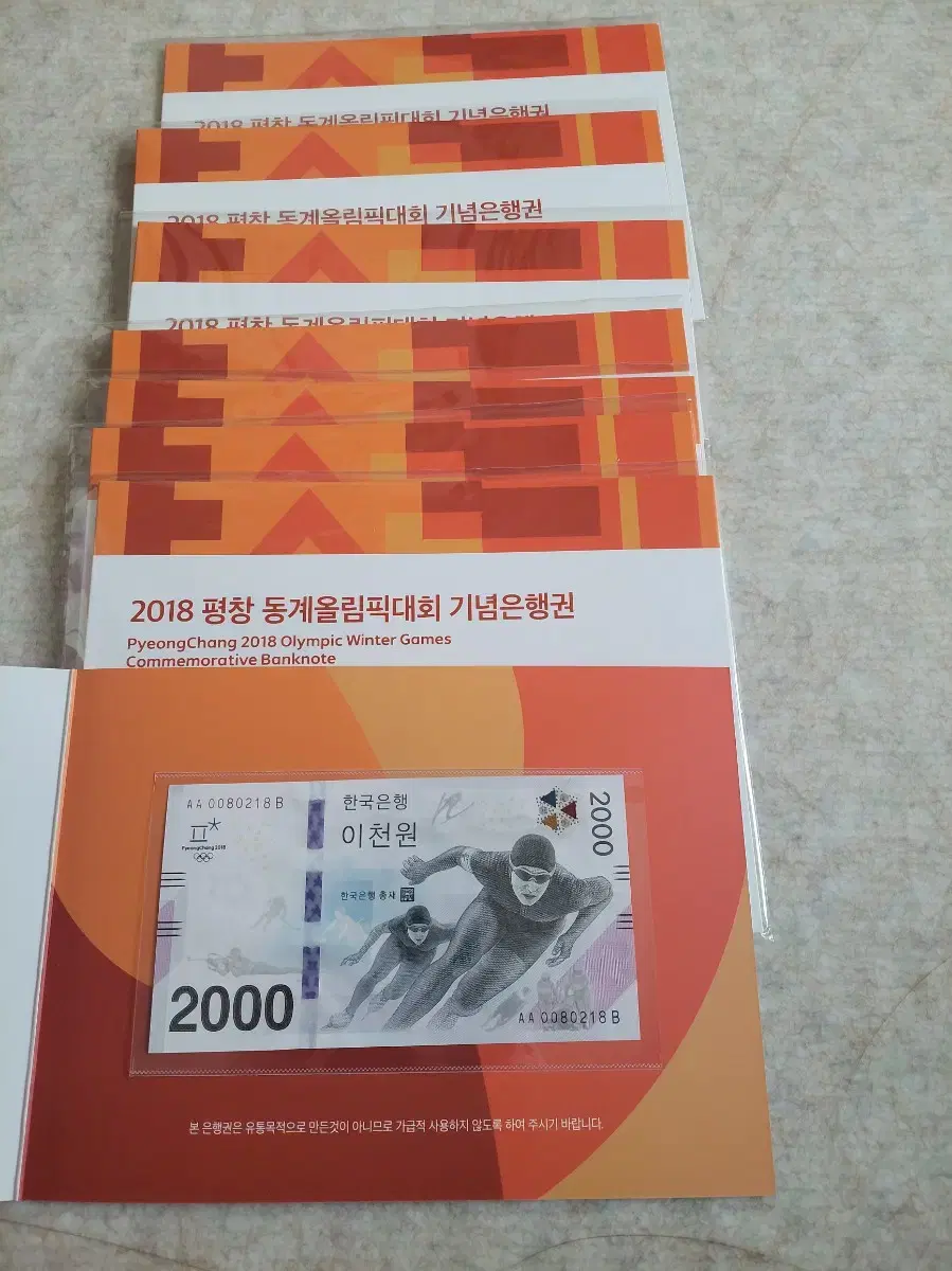 평창올림픽 2000원권 완전미사용  지폐첩