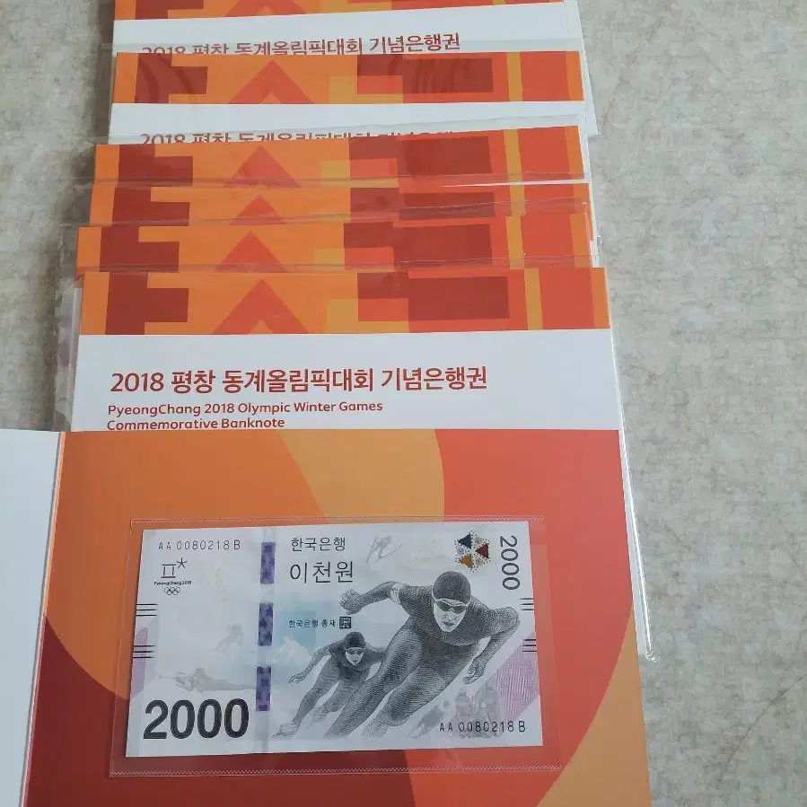 평창올림픽 2000원권 완전미사용  지폐첩