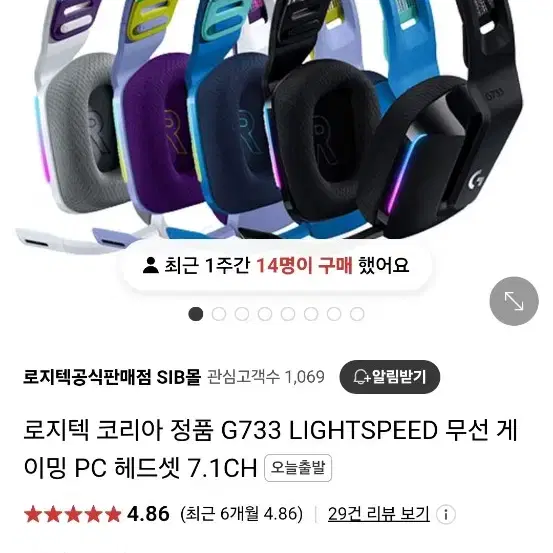 로지텍 g733 무선헤드셋