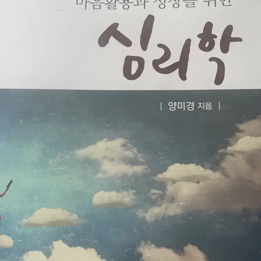 심리학 수문사