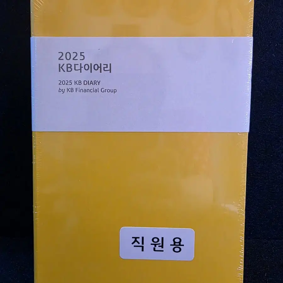 2025 기업/회사 직원용 다이어리 (한화/KB/신한)