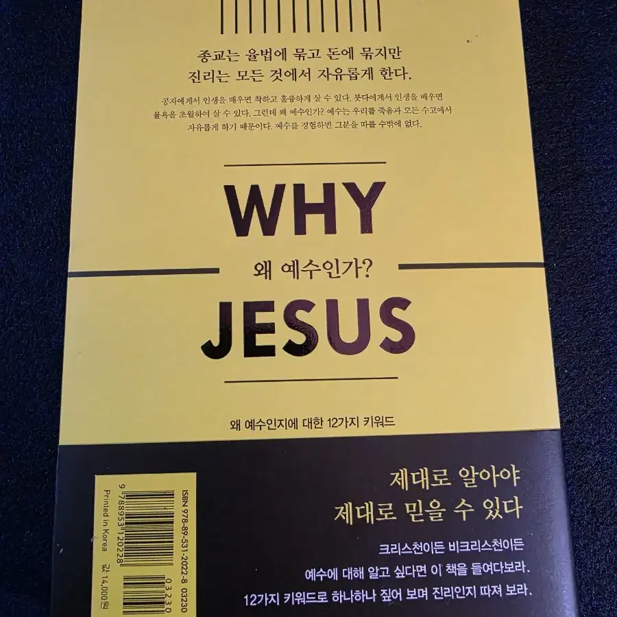 왜 예수인가 Why Jesus+북마크 세트(새 책)