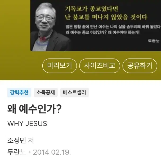 왜 예수인가 Why Jesus+북마크 세트(새 책)