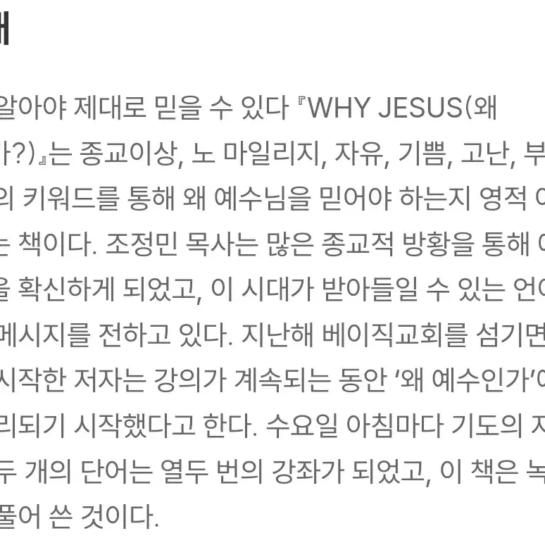 왜 예수인가 Why Jesus+북마크 세트(새 책)