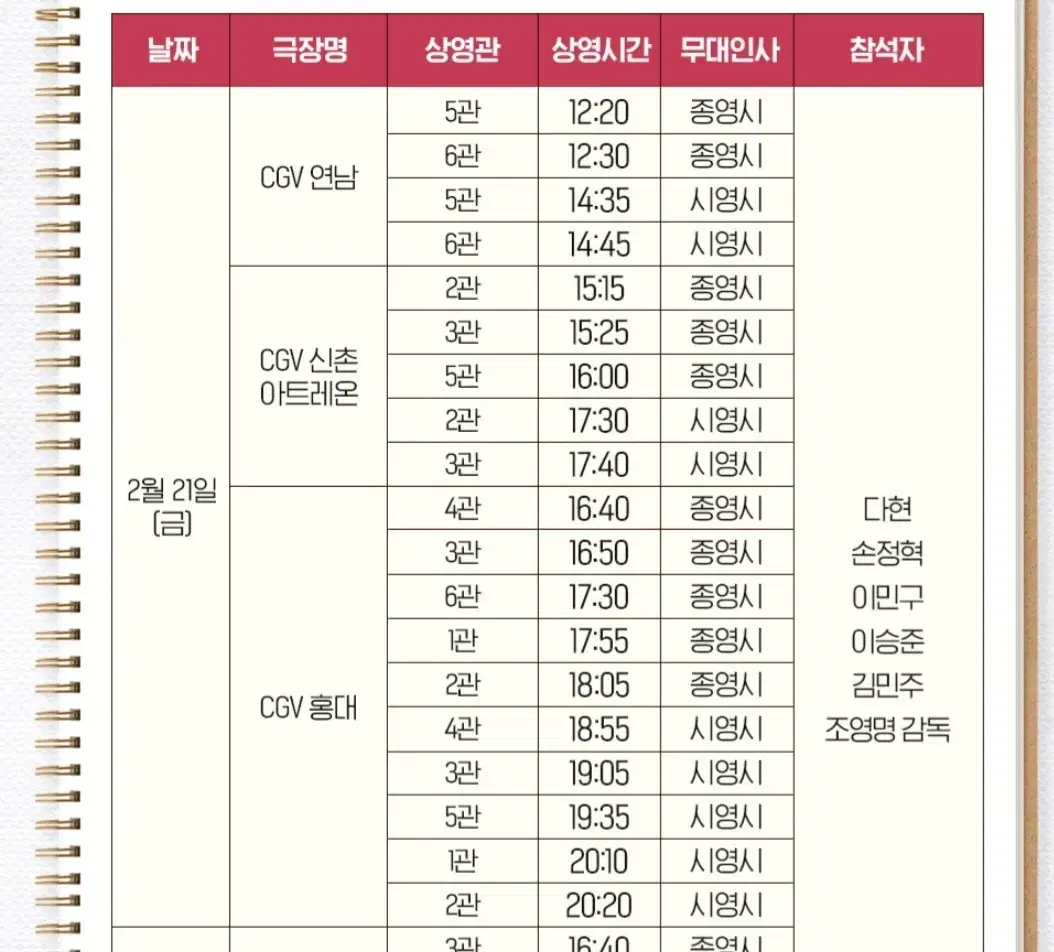 그시절 우리가 좋아했던 소녀 무대인사 양도