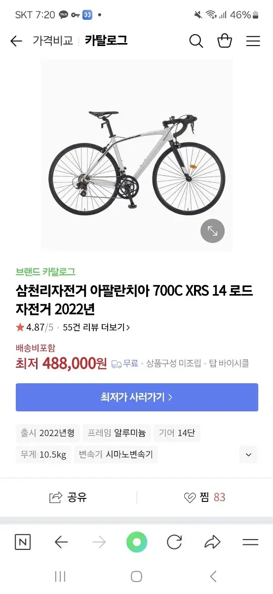 로드 자전거 700c xrs 2022년식 팝니다