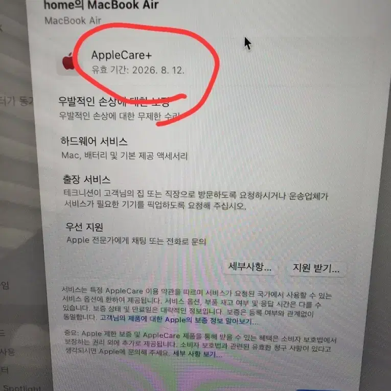 맥북에어 M2 15인치-24g 512g 애플케어플러스