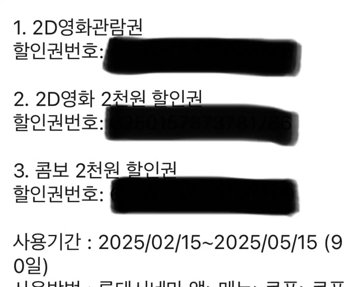 롯데시네마 관람관, 할인권 2매씩