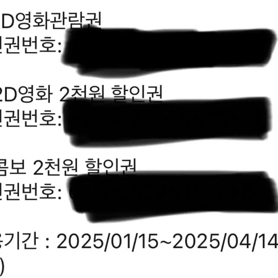 롯데시네마 관람관, 할인권 2매씩