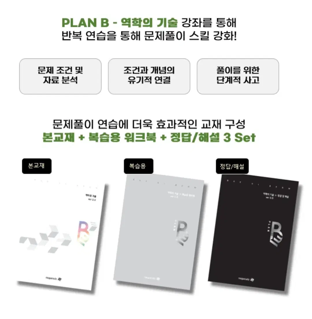 배기범] planB역학의기술 (원가30000)