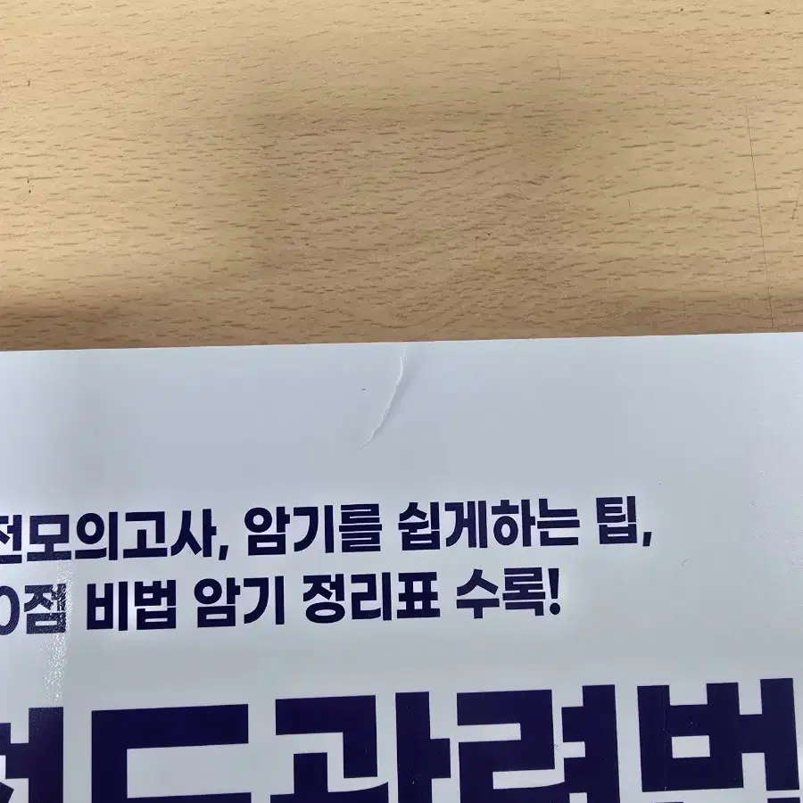 25년도 최신 철도관련법 한권으로 끝내기