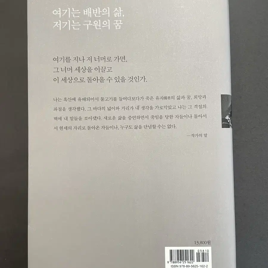 흑산 - 김훈