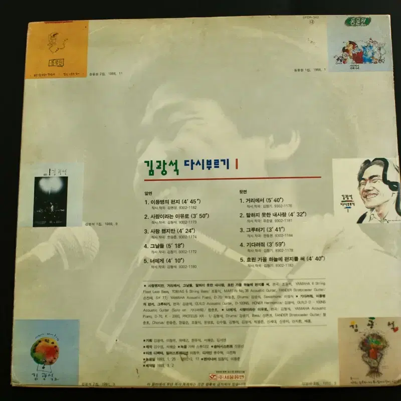 김광석 다시부르기1 LP