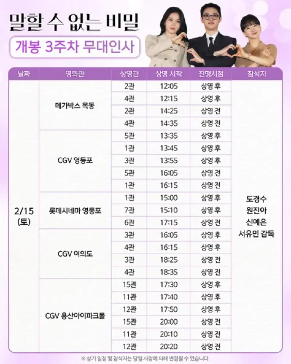 원가이하) 말없비 말할수없는비밀 무대인사 2/15 용산아이파크몰