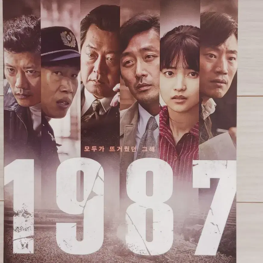 김윤석 김태리 박희순 유해진 하정우 1987 B(2017년)전단지