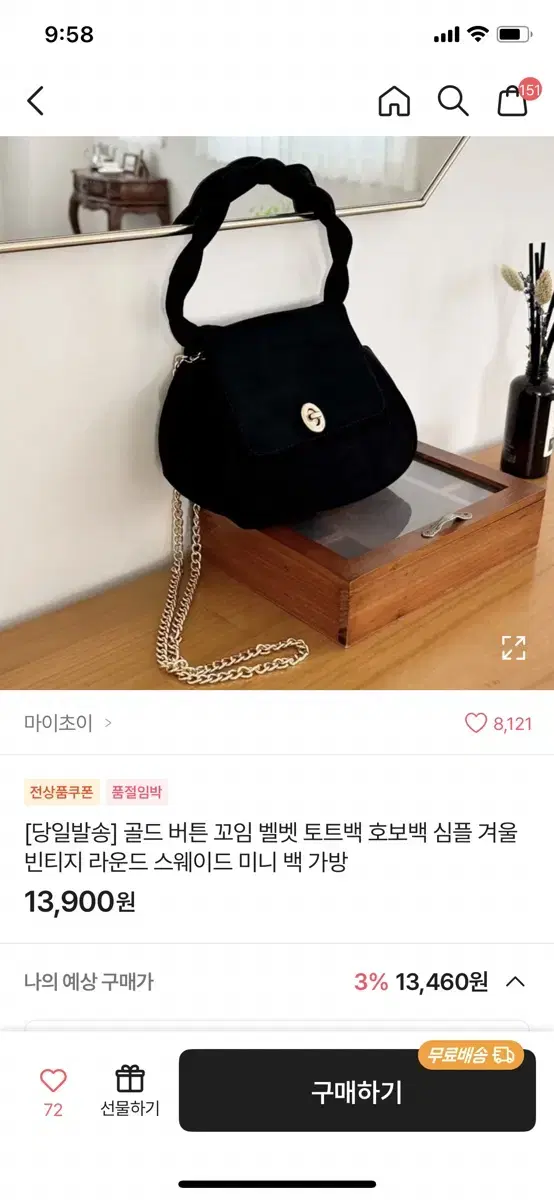 골드 버튼 꼬임 벨벳 토트백