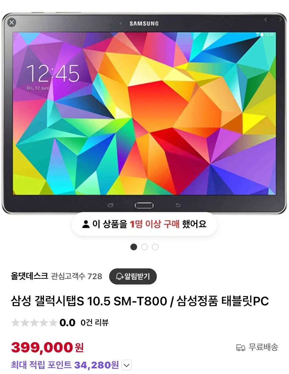 택포!!!삼성 갤럭시탭S 10.5인치 SM-T800 32GB