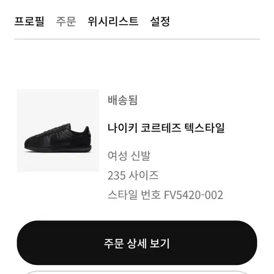 나이키 코르테즈 텍스타일 235