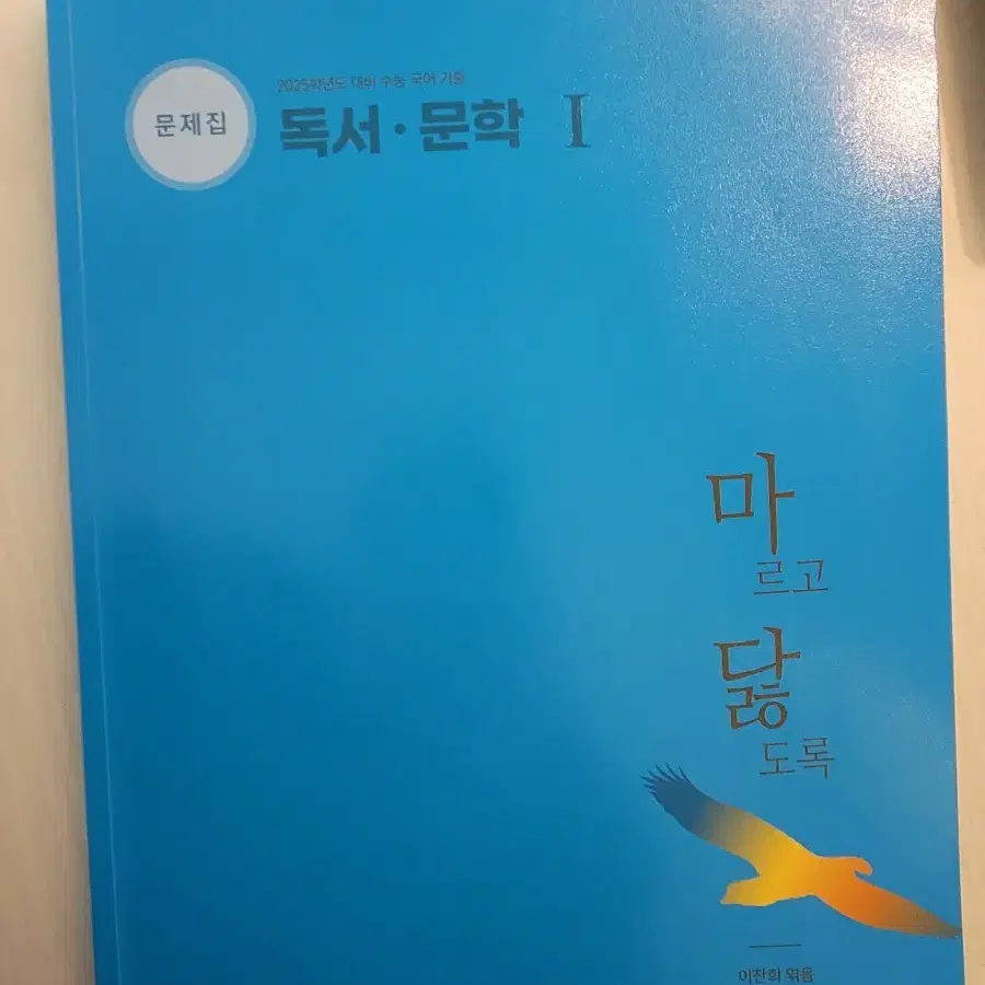 마닳 수능 국어 기출문제집 문제편