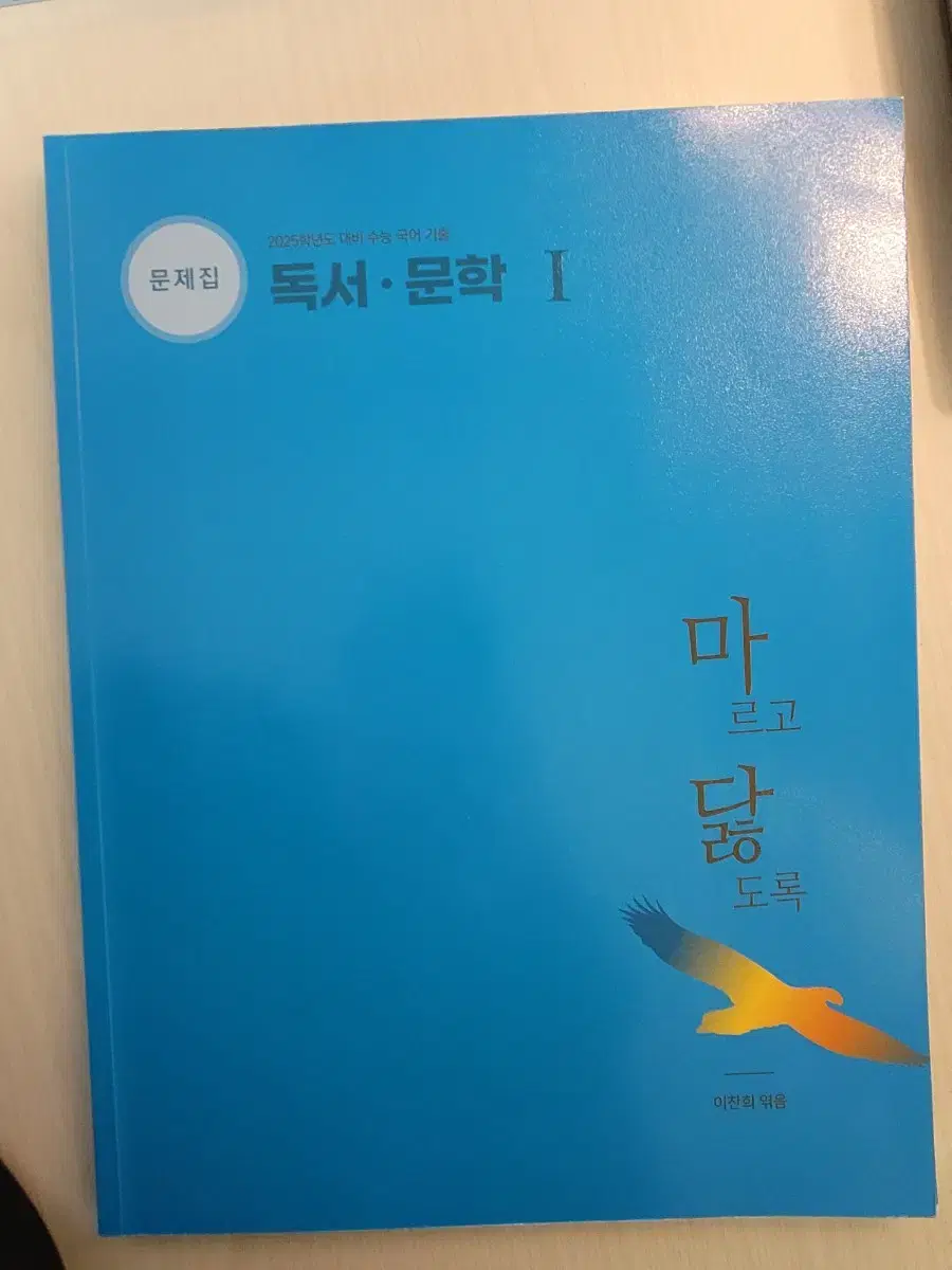 마닳 수능 국어 기출문제집 문제편