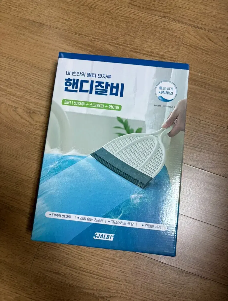 (새상품)쓰리잘비  핸디잘비