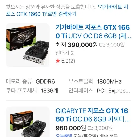 기가바이트 1660ti